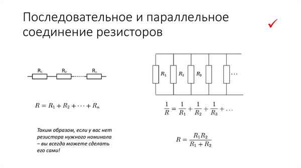 Формула параллельного соединения двух резисторов